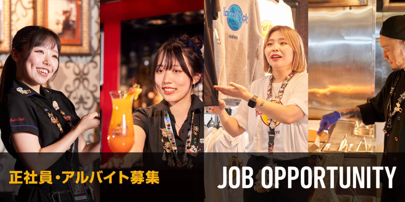 アルバイト・正社員募集