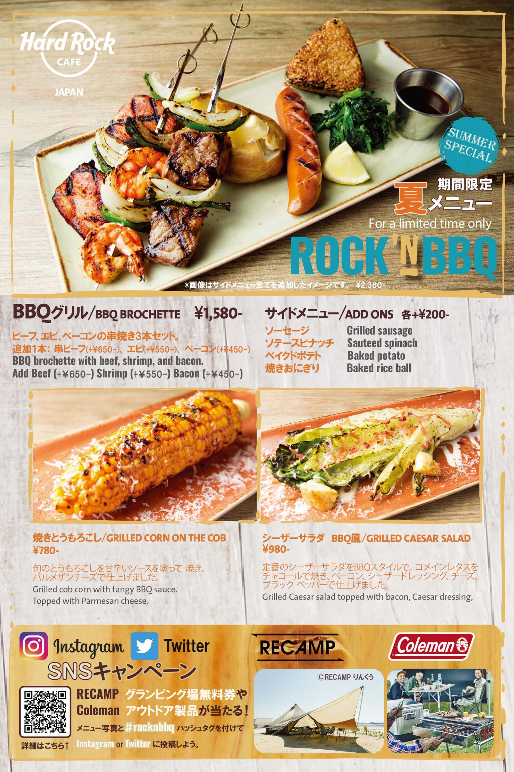 バーベキュー をテーマにしたサマーキャンペーン Rock N Bbq Hard Rock Cafe Japan ハードロックカフェ ジャパン