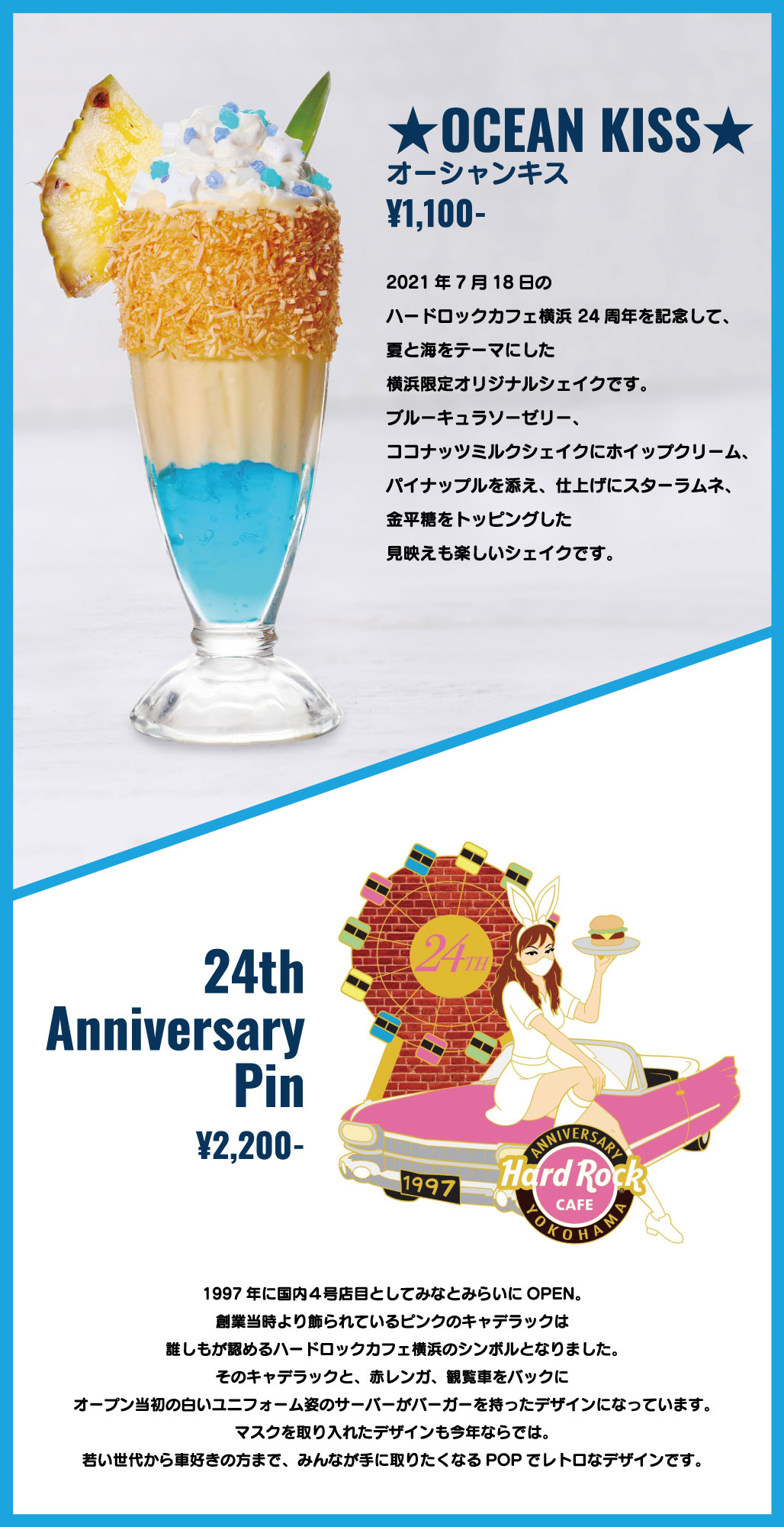 ハードロックカフェ横浜24周年記念 スペシャルシェイク ピンバッジ 販売 Hard Rock Cafe Japan ハードロックカフェ ジャパン