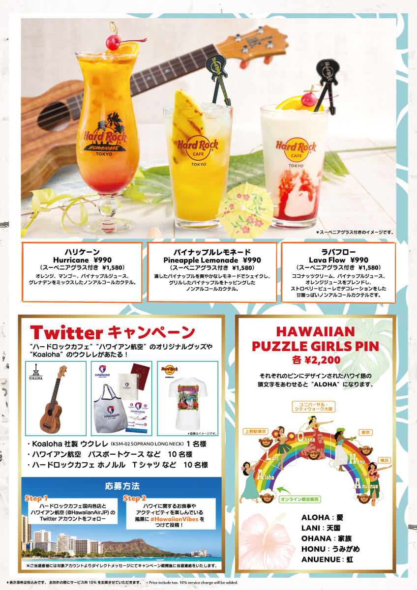 気軽なハワイ旅行気分を ハワイフェア Hawaiian Vibes Hard Rock Cafe Japan ハードロックカフェ ジャパン