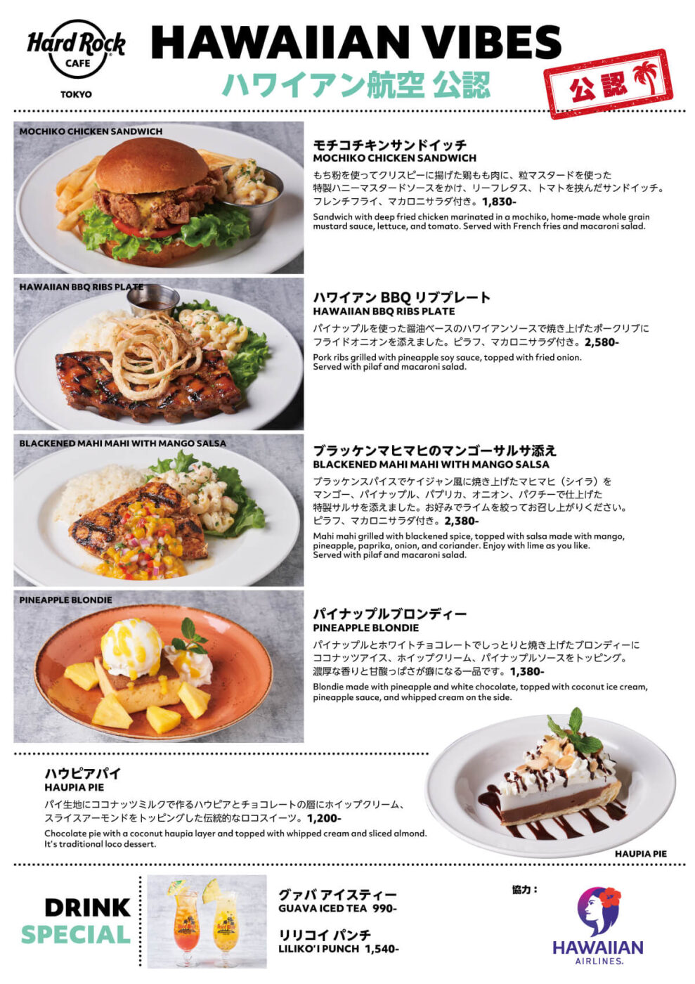 ハワイフェア「HAWAIIAN VIBES 2023」 Hard Rock Cafe Japan ハードロックカフェ・ジャパン