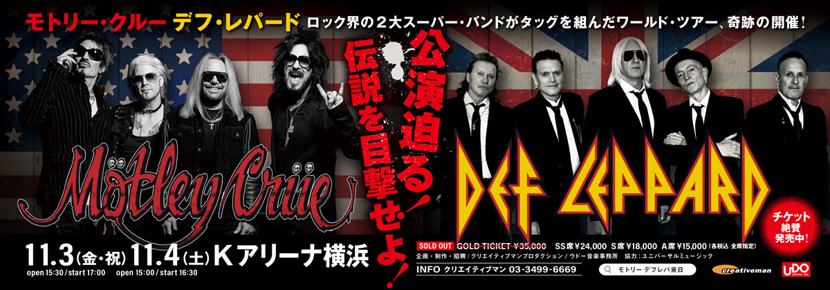 春夏新作 GOLD チケット MOTLEY CRUE・DEF LEPPARD - 音楽